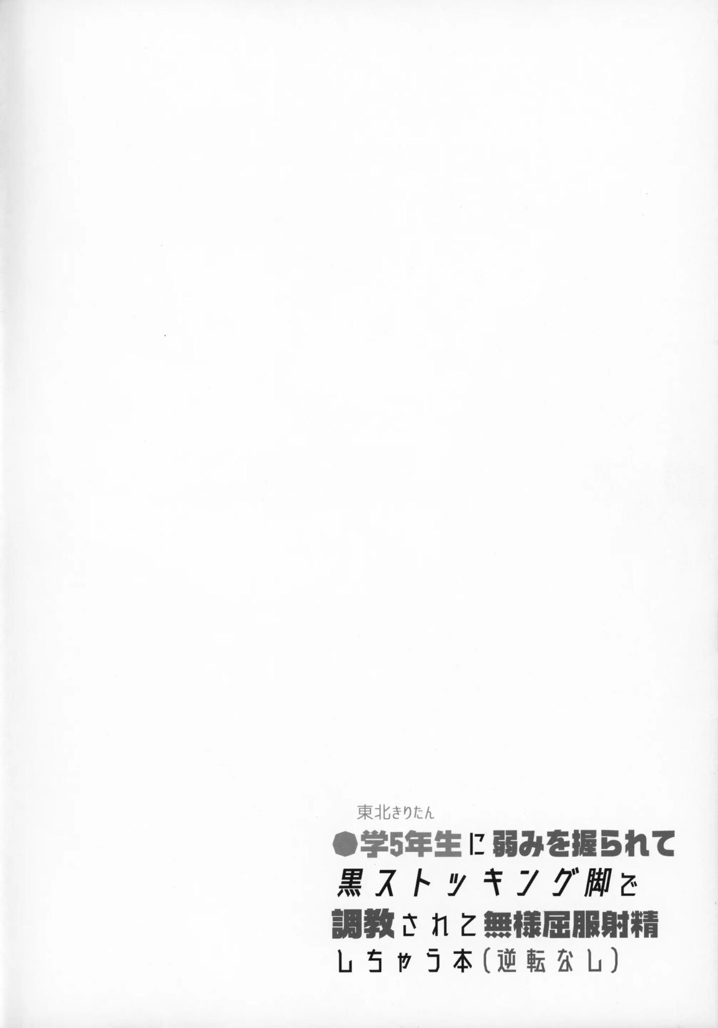 Overwhelmed By Weakness In Tohoku Kiritan, Trained With Black Stockings And Forced Into Shameless Obedient Ejaculation 1