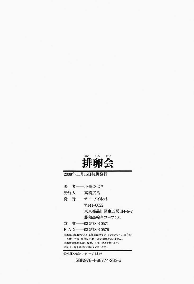 Ovulation Exhibition 1