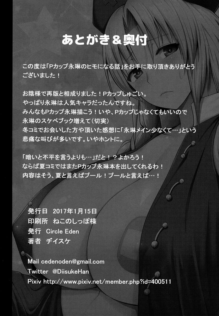 P-cup Eirin No Himo Ni Naru Hanashi 1