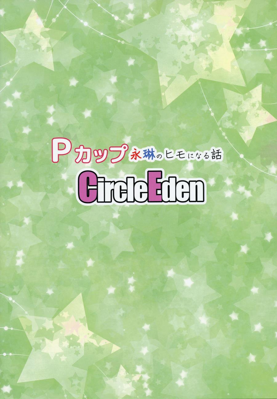 P-cup Eirin No Himo Ni Naru Hanashi 1