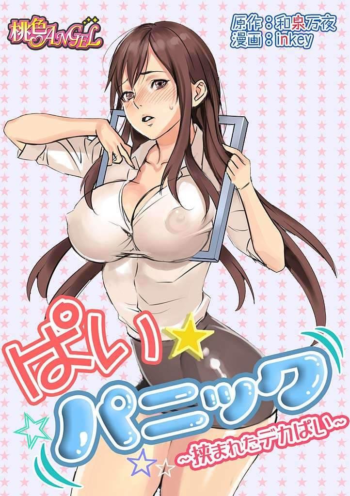 Pai Panic ~hasamareta Dekapai~ 1