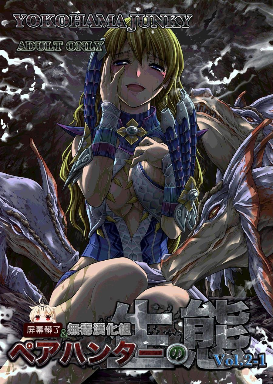 Pair Hunter No Seitai 2