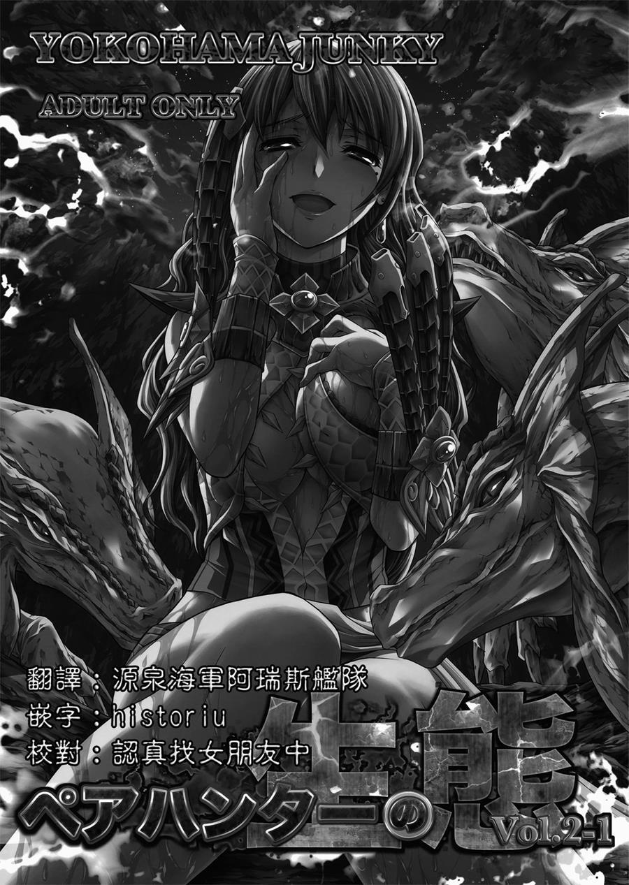 Pair Hunter No Seitai 2