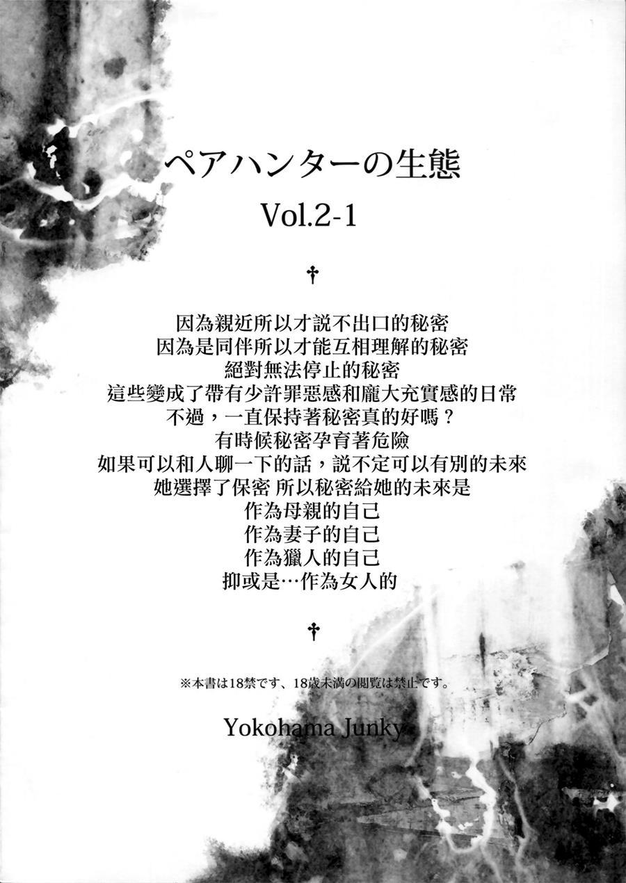 Pair Hunter No Seitai 2