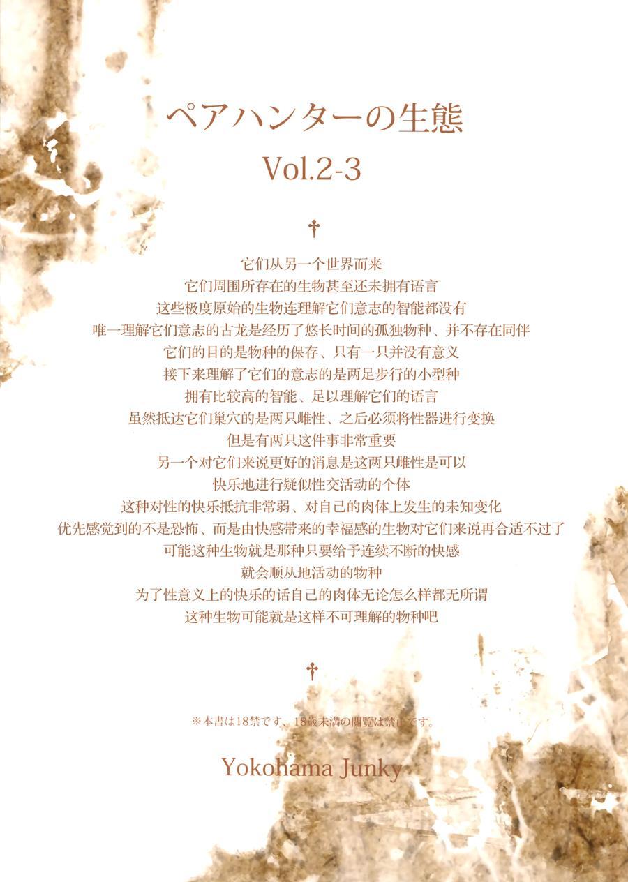 Pair Hunter No Seitai 4