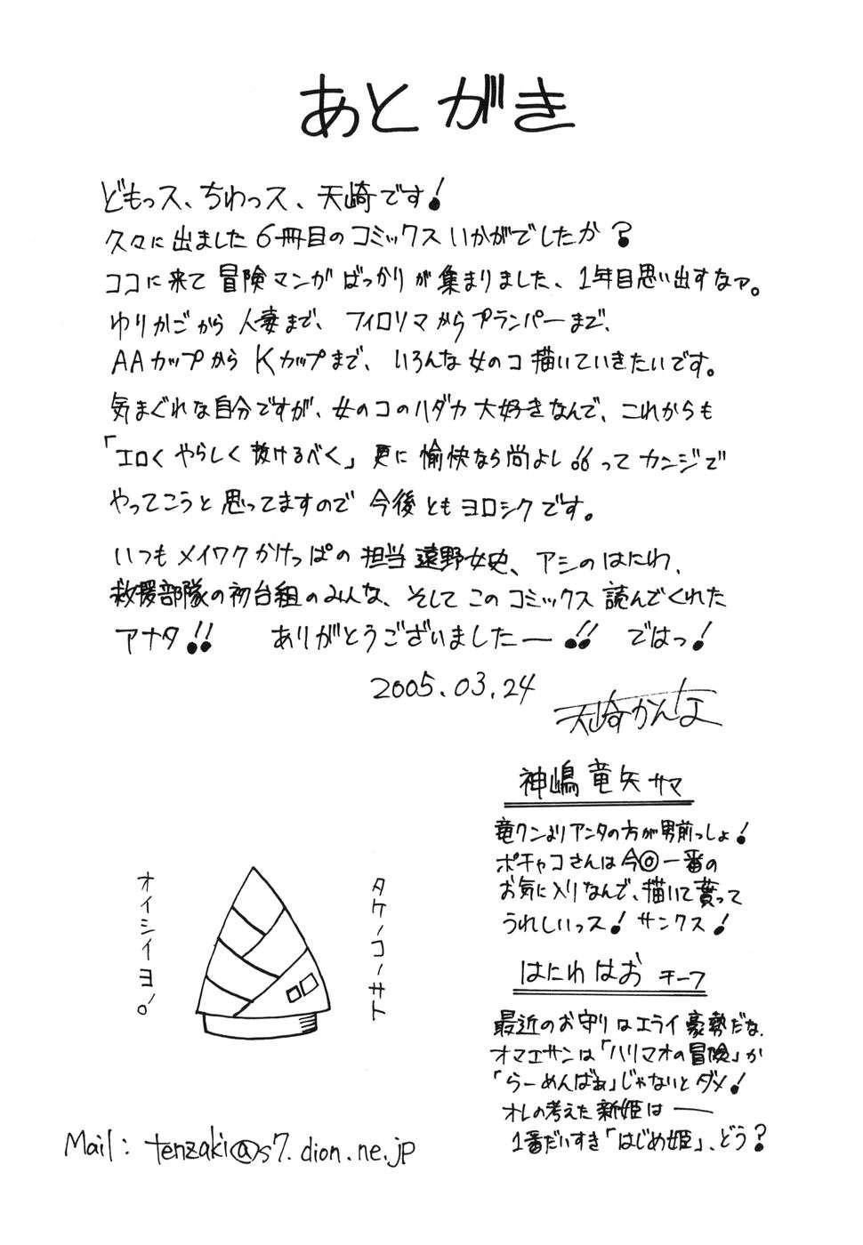 Paizuri Princess 1