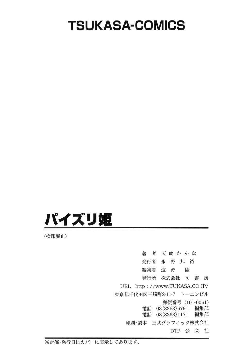 Paizuri Princess 1