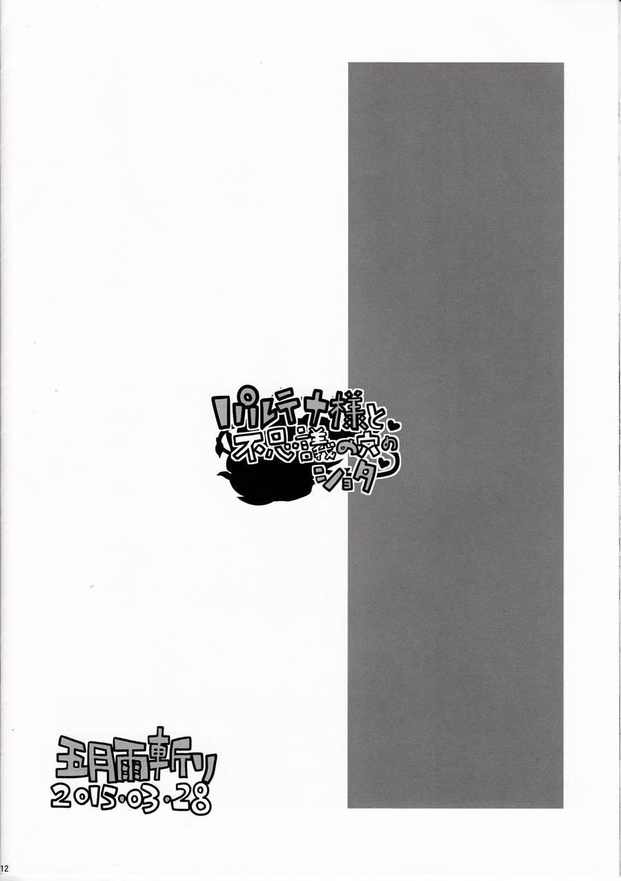 Palutena-sama To Fushigi No Anano Shota 1