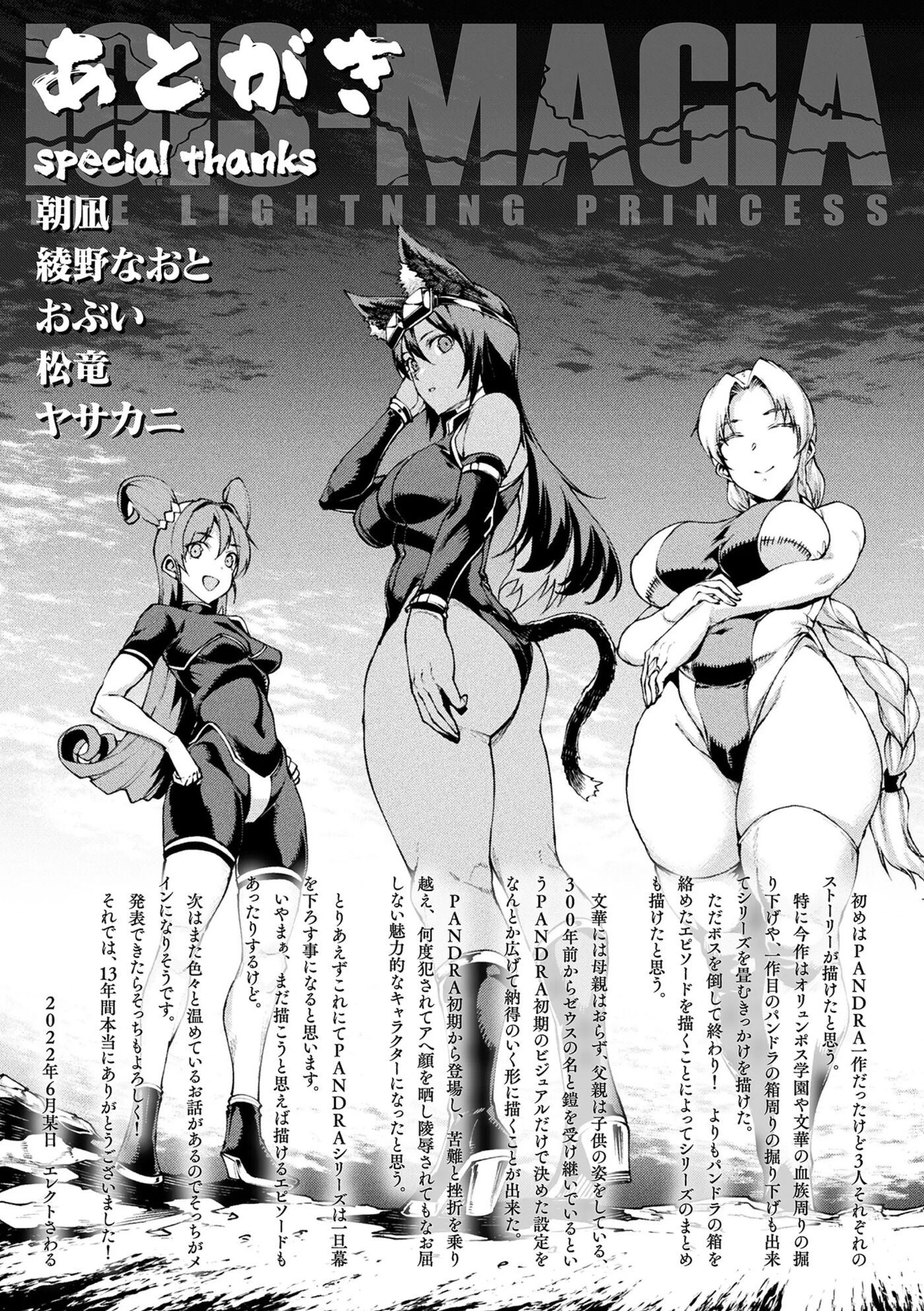 Pandra - Shiroki Yokubou Kuro No Kibou 17
