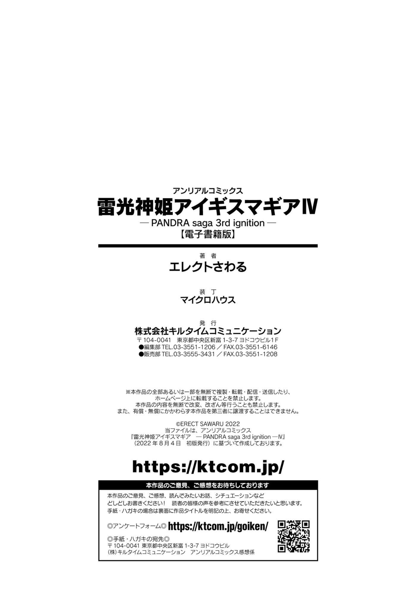 Pandra - Shiroki Yokubou Kuro No Kibou 18