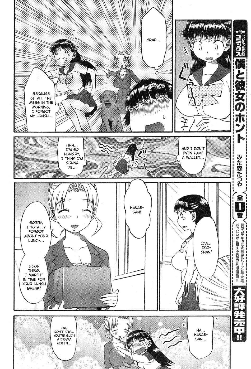 Panikuru Iko-san! [ecchi] 3