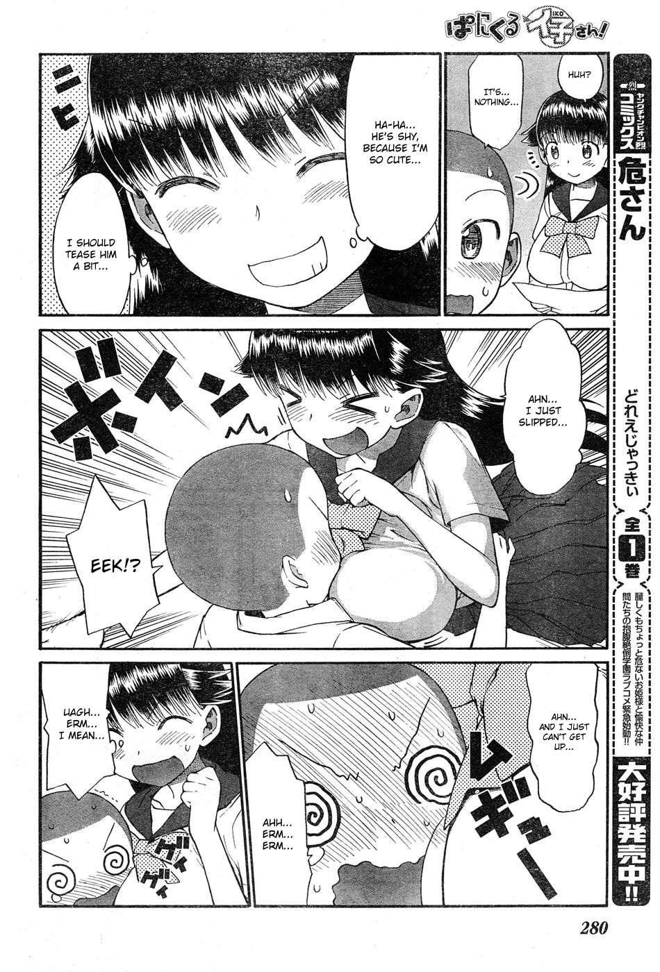 Panikuru Iko-san! [ecchi] 3