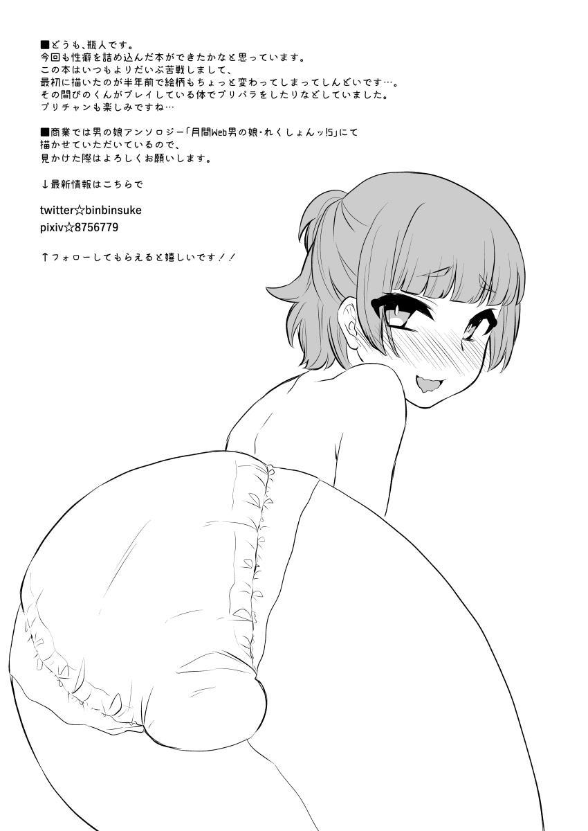 Papa Katsu! [yaoi] 1