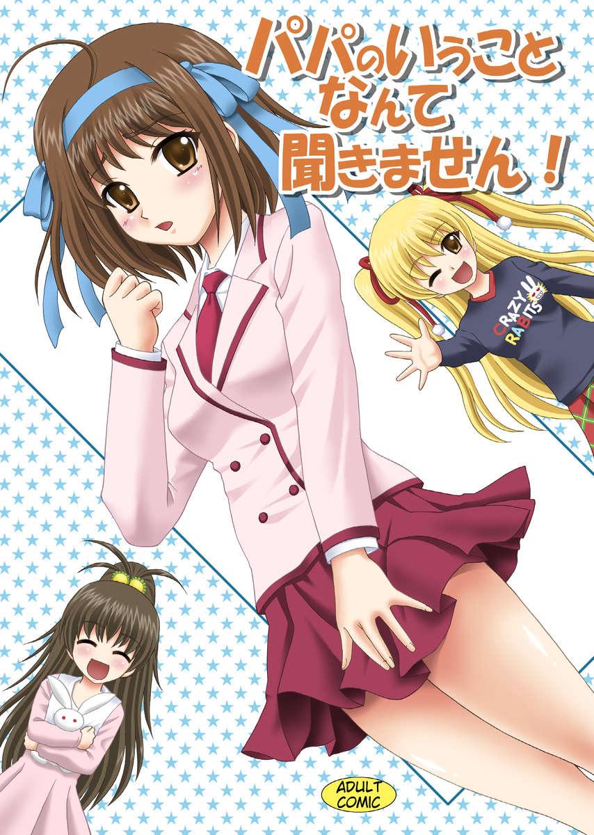Papa No Iu Koto O Kikinasai! Dj - Papa No Iu Koto Nante Kikimasen! 1