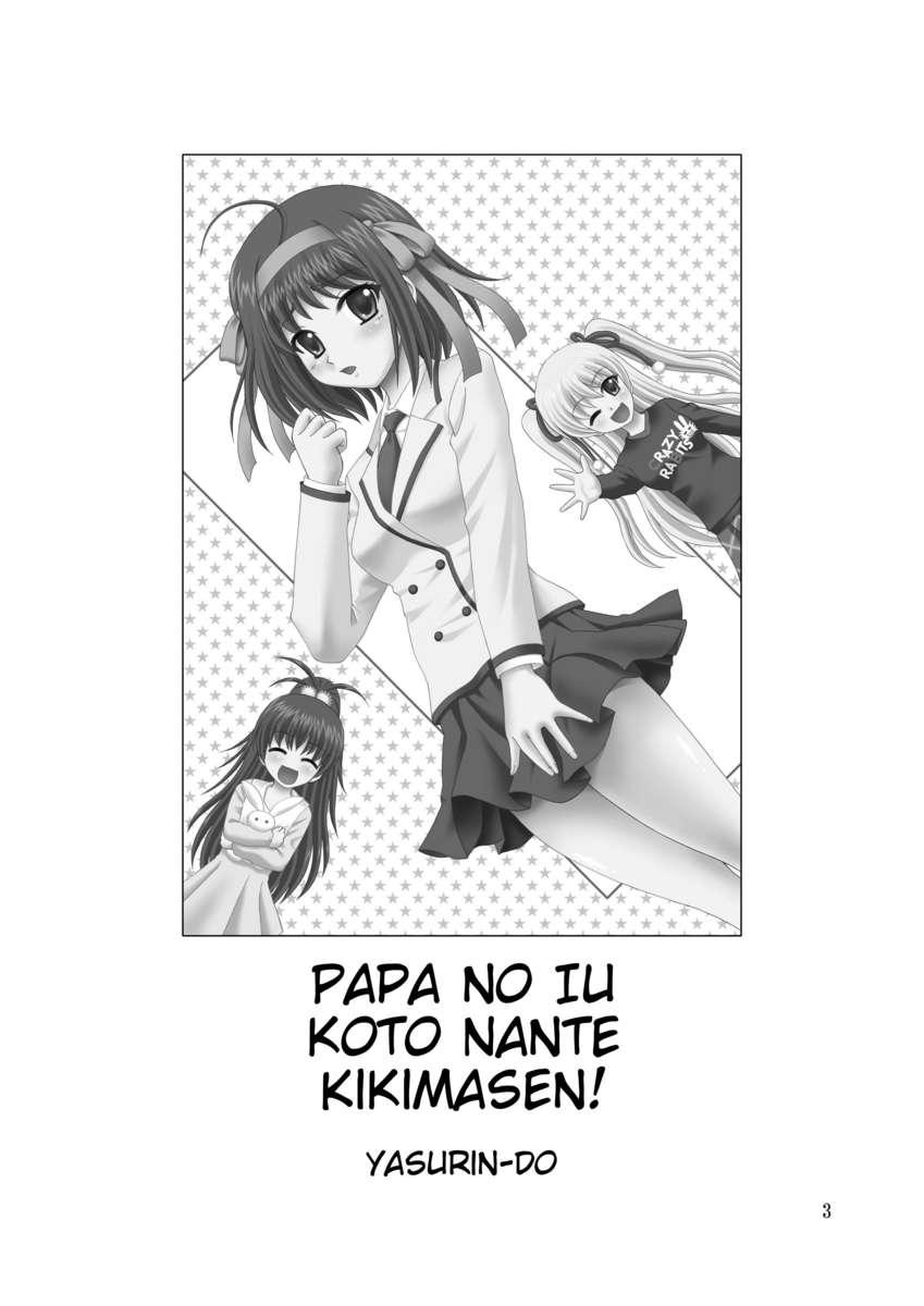 Papa No Iu Koto O Kikinasai! Dj - Papa No Iu Koto Nante Kikimasen! 1