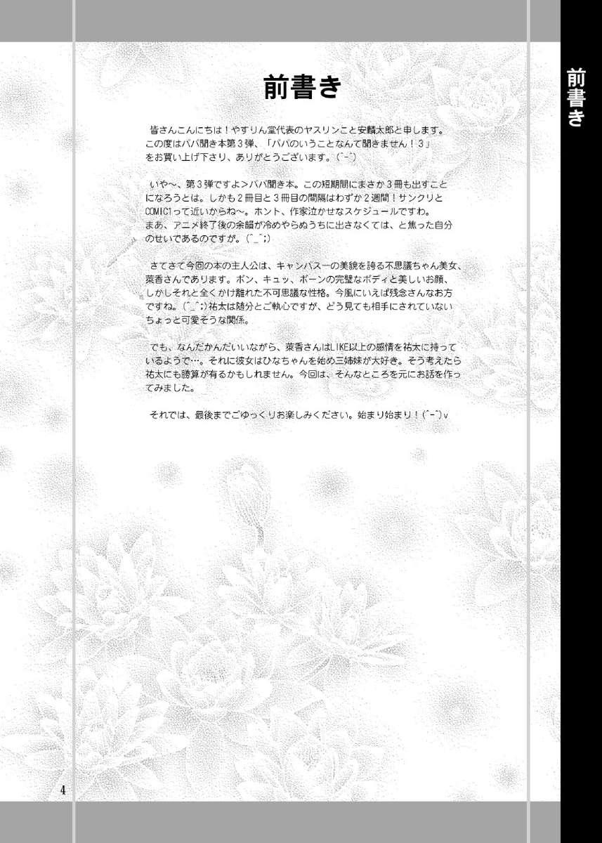 Papa No Iu Koto O Kikinasai! Dj - Papa No Iu Koto Nante Kikimasen! 3
