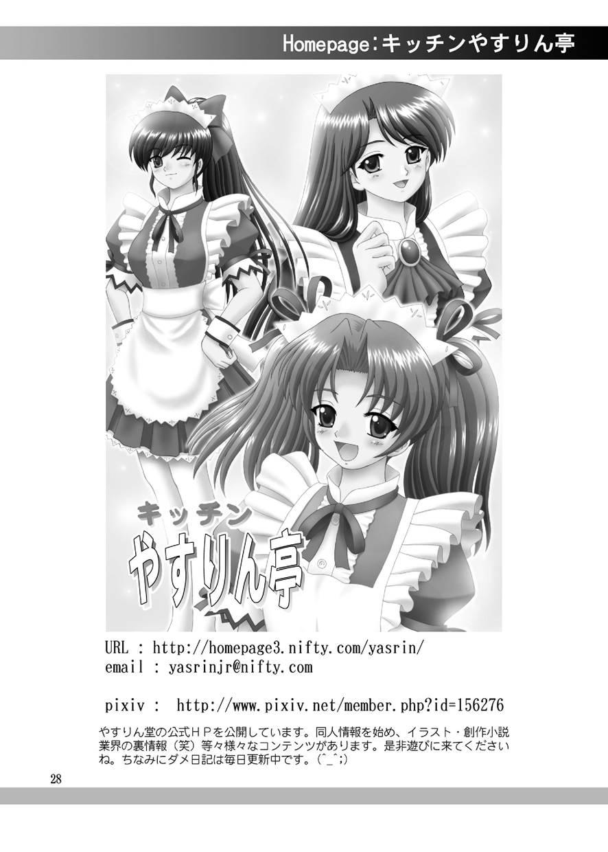 Papa No Iu Koto Nante Kikimasen! 4