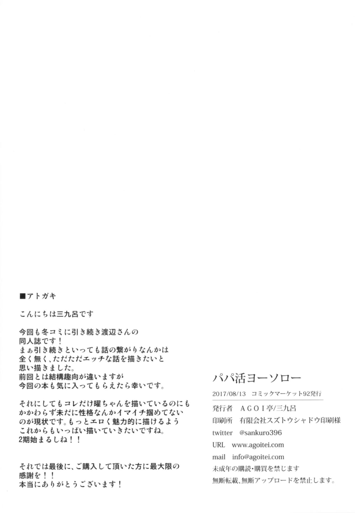Papakatsu Yousoro 1