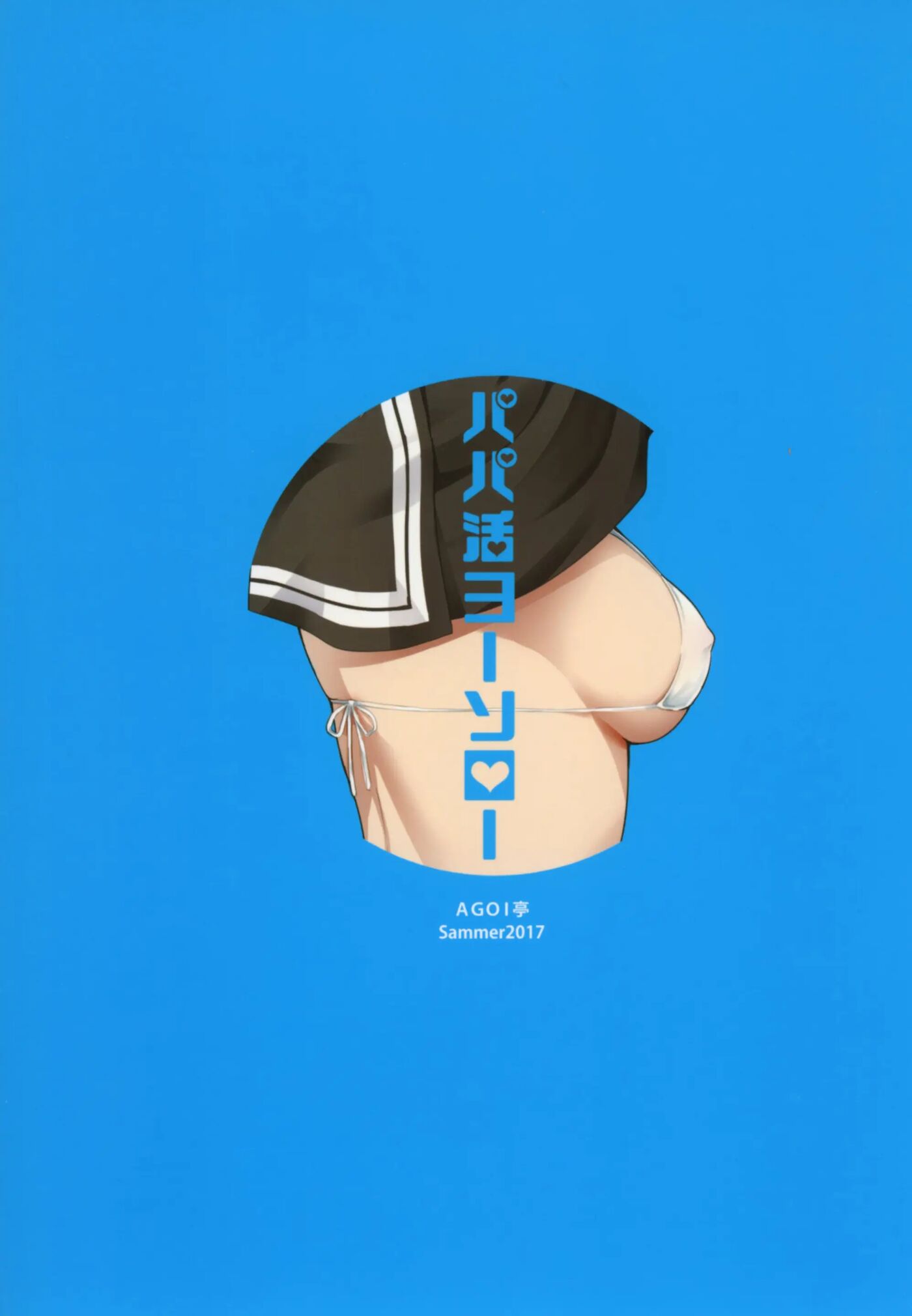 Papakatsu Yousoro 1