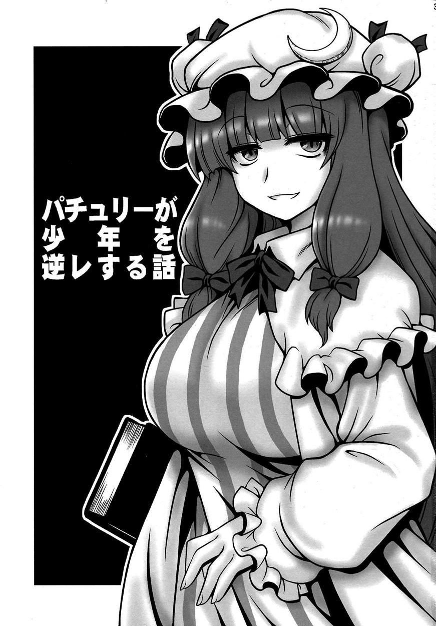 Patchouli Ga Shounen Wo Gyaku Re Suru Hanashi 1
