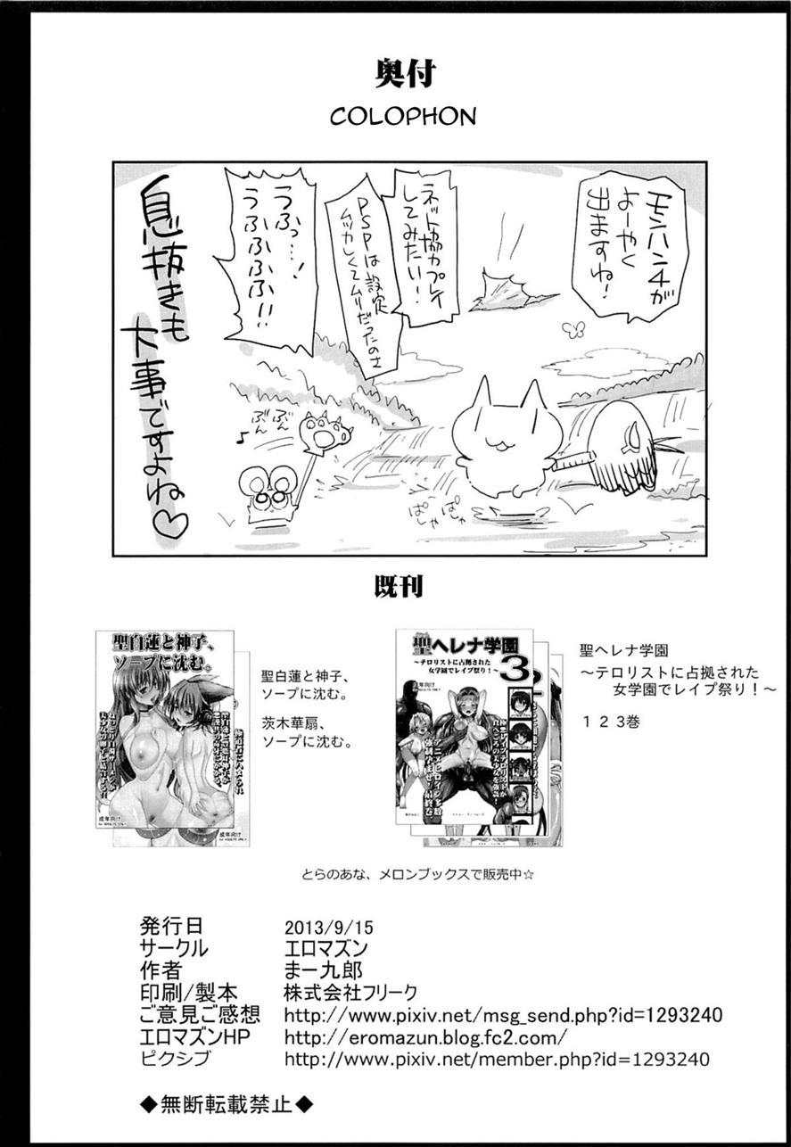 Patchouli, Soap Ni Shizumu 1