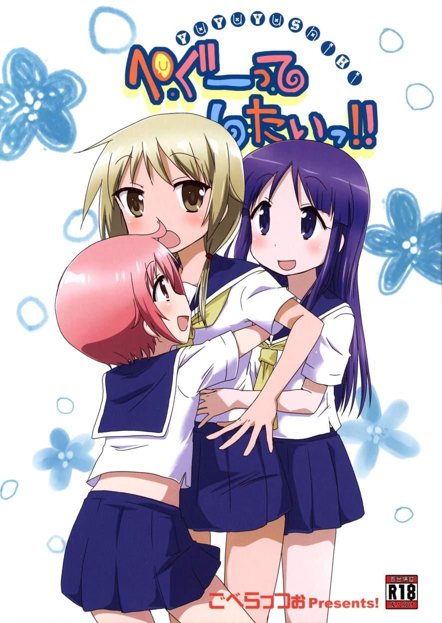 Pegutte Shitai!! 1