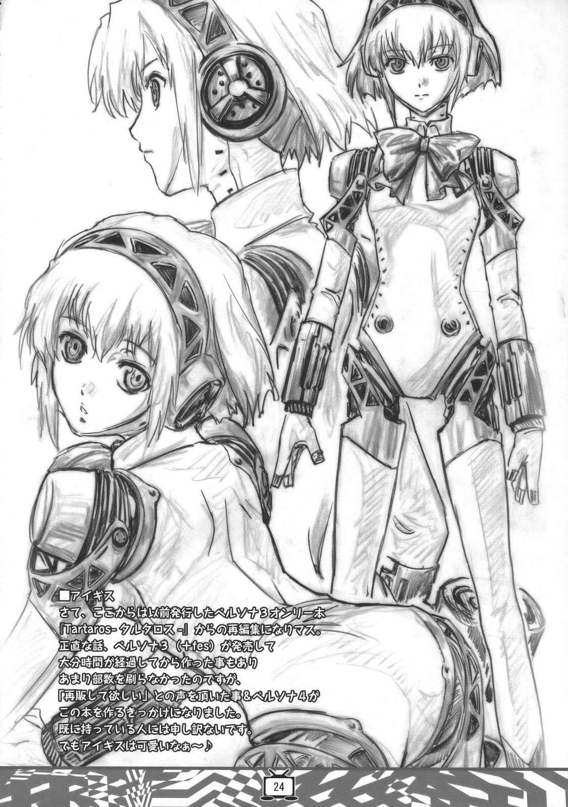 Persona 3 & 4 Dj - Theogonia 1