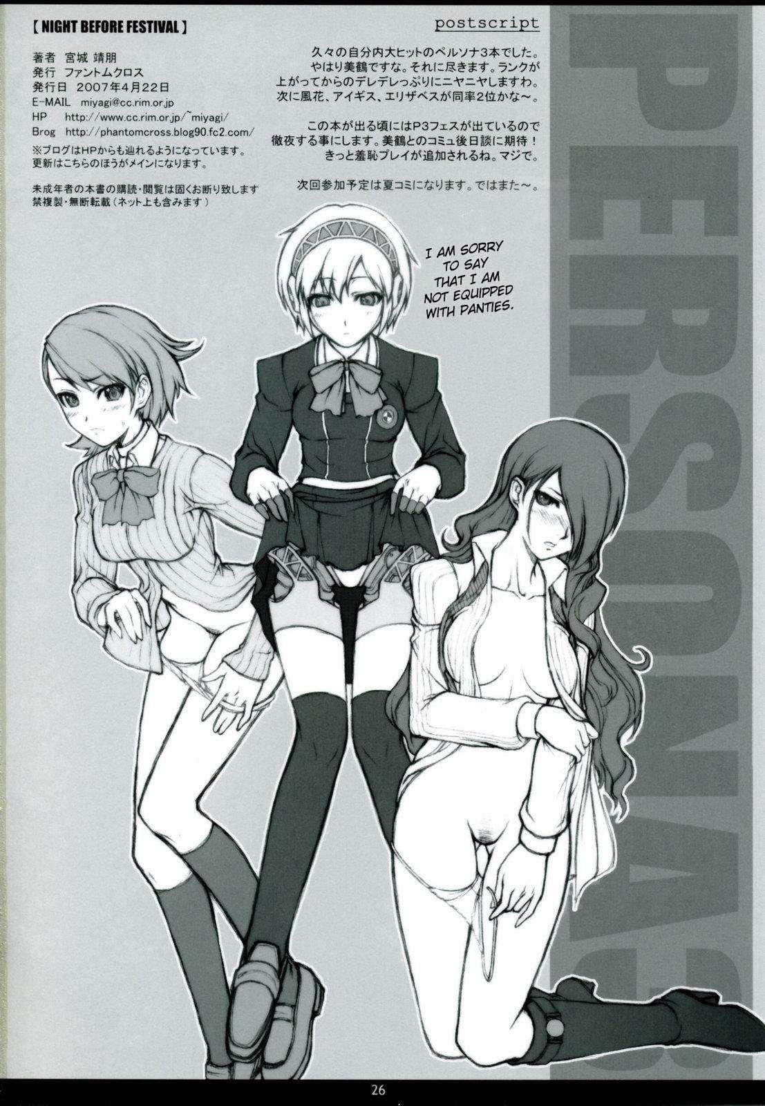 Persona 3 Dj - Night Before Festival 1