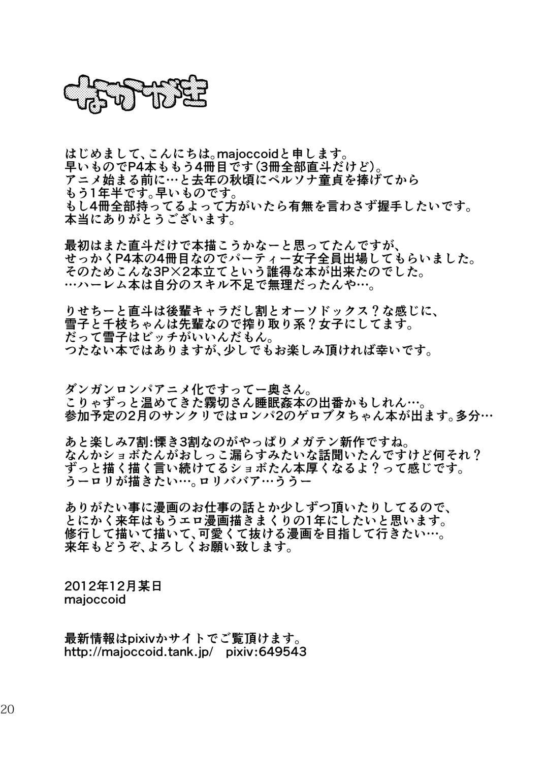 Persona 4 Dj - P4 Machuri 1