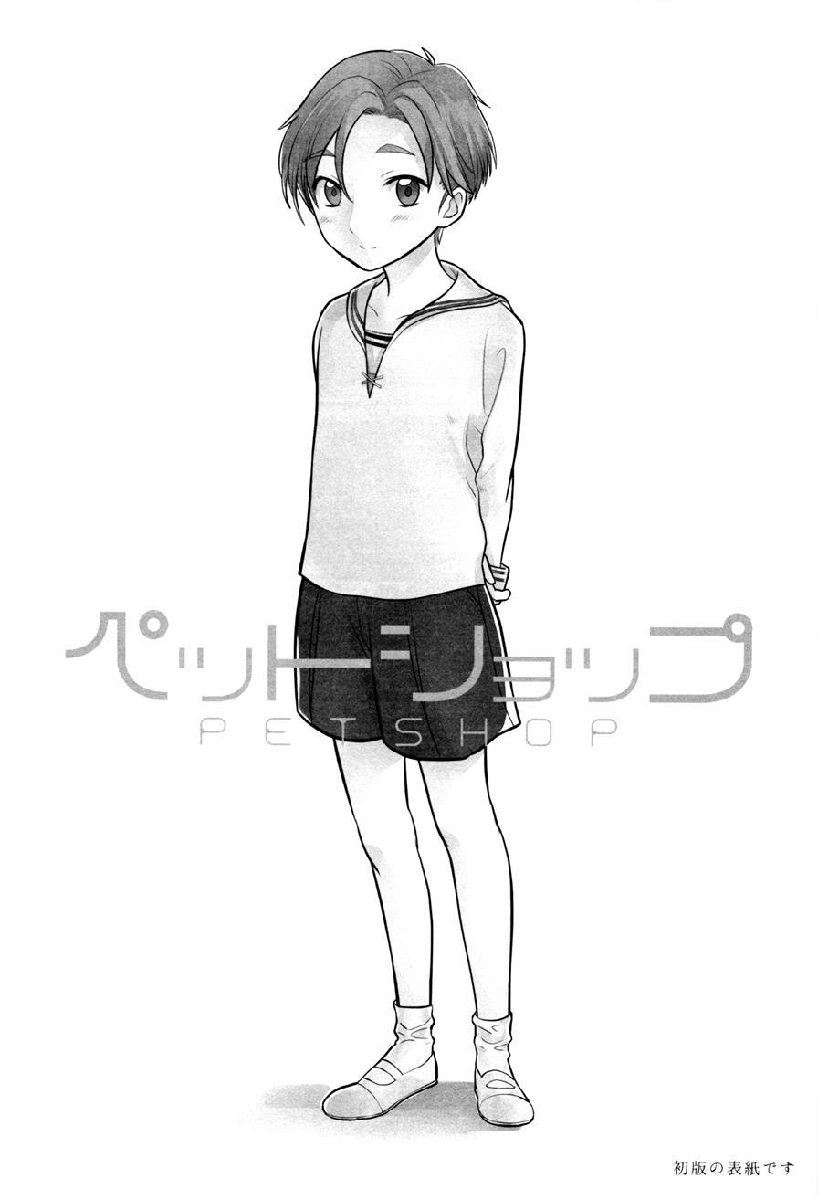 Pet Shop [yaoi] 1