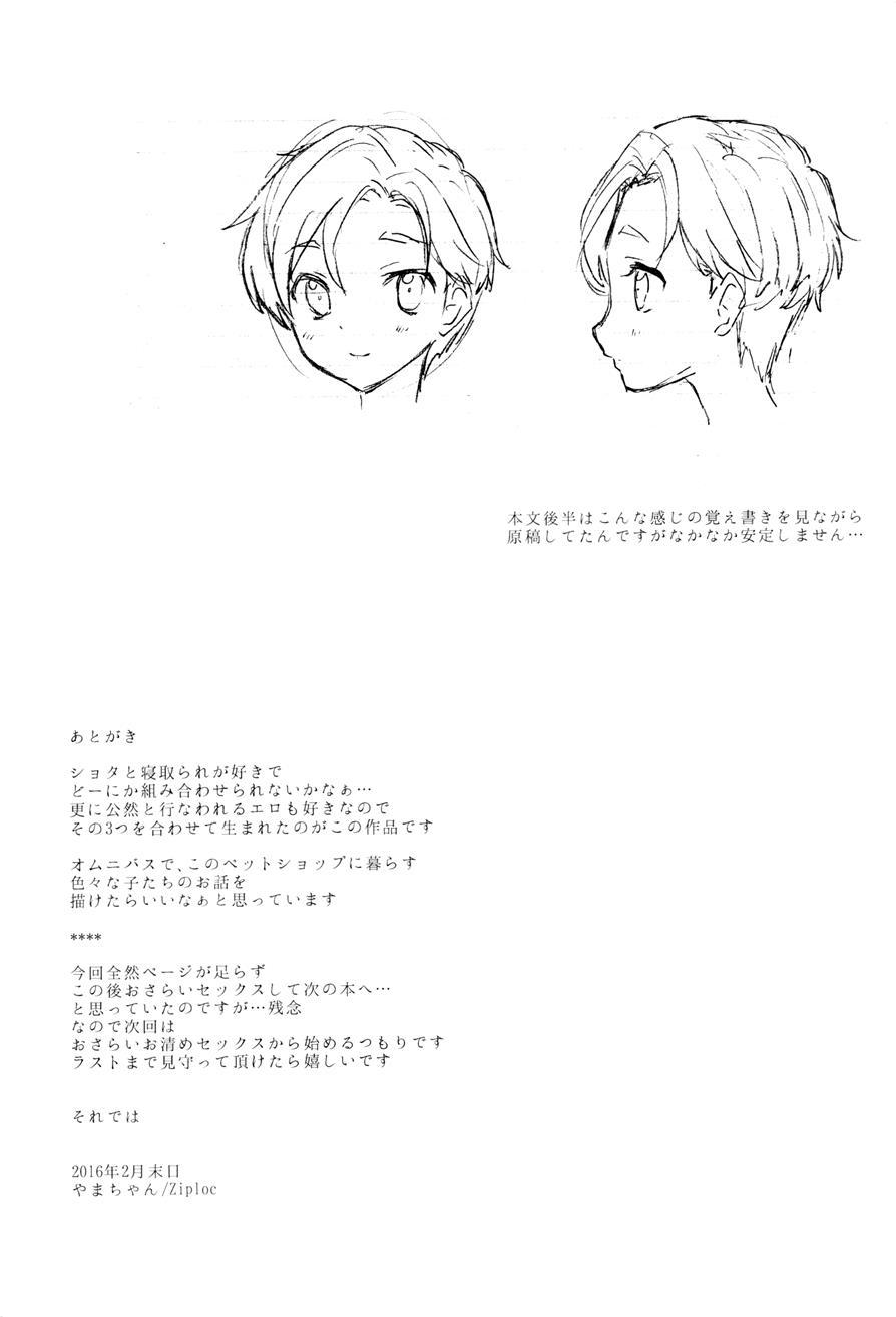 Pet Shop [yaoi] 1