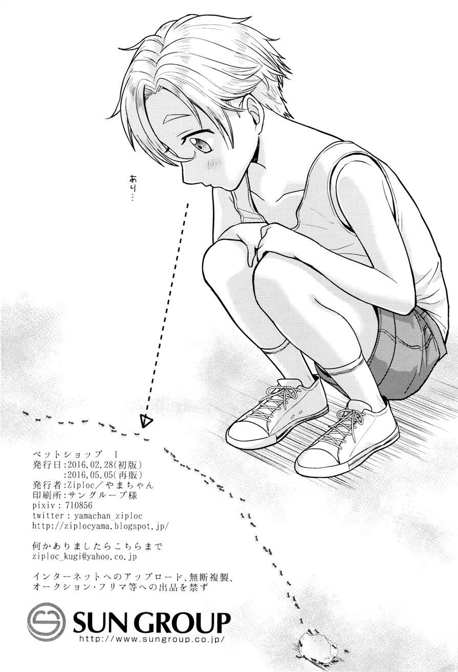 Pet Shop [yaoi] 1