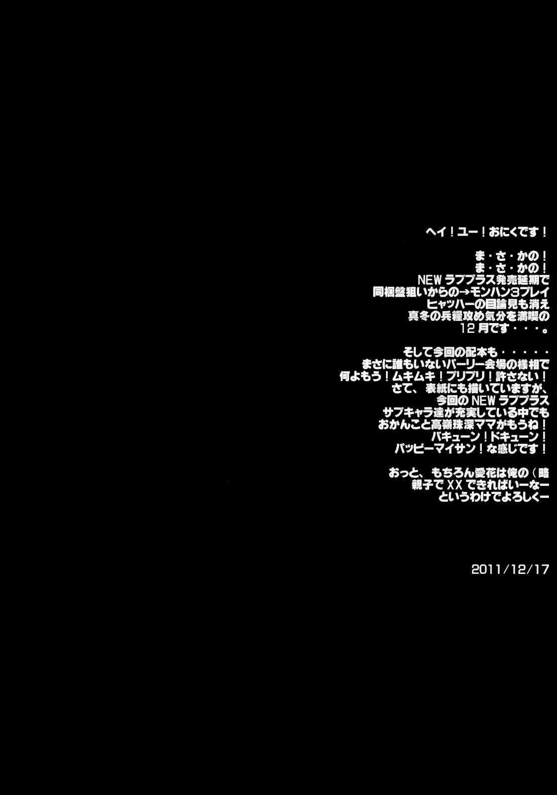 Pile Edge Love Injection +plus Chapter 2 Page 3