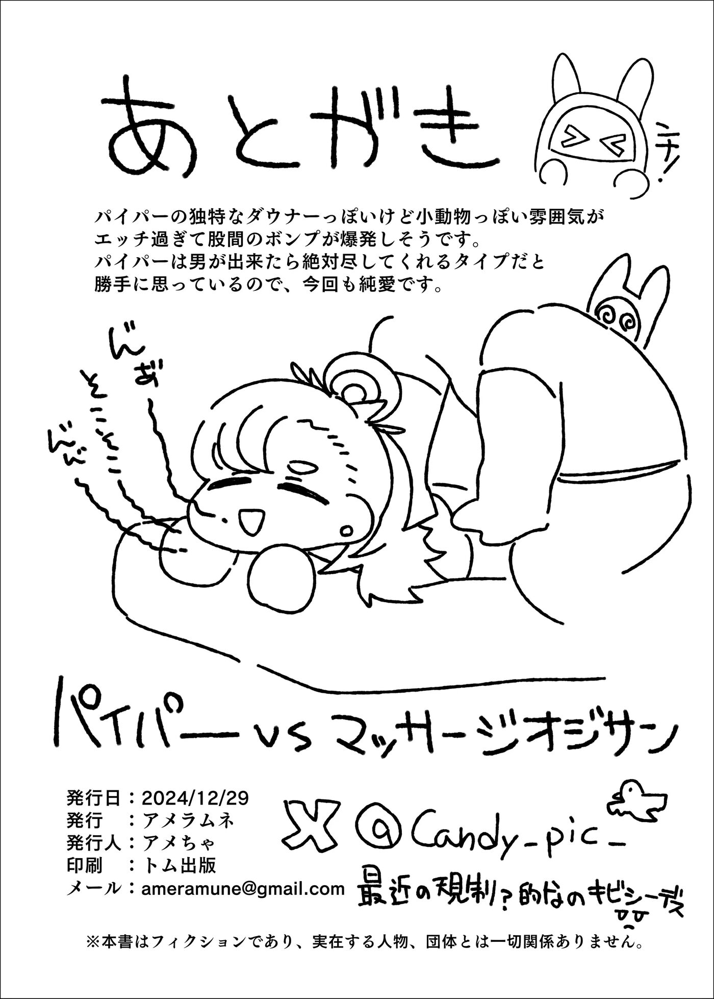 Piper Vs Saimin Oji-san 1