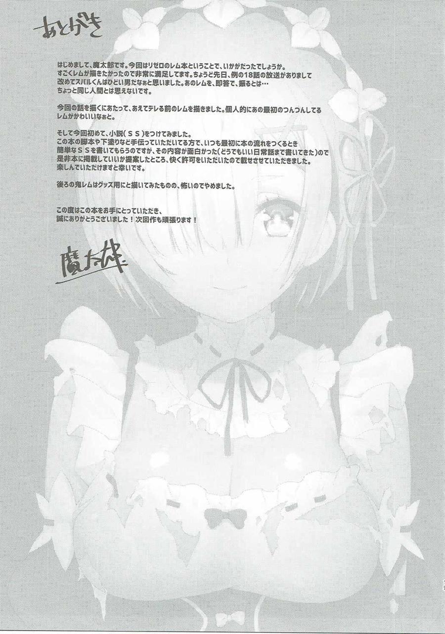 Please Help Release Rem's Pent Up Sexual Frustration 1