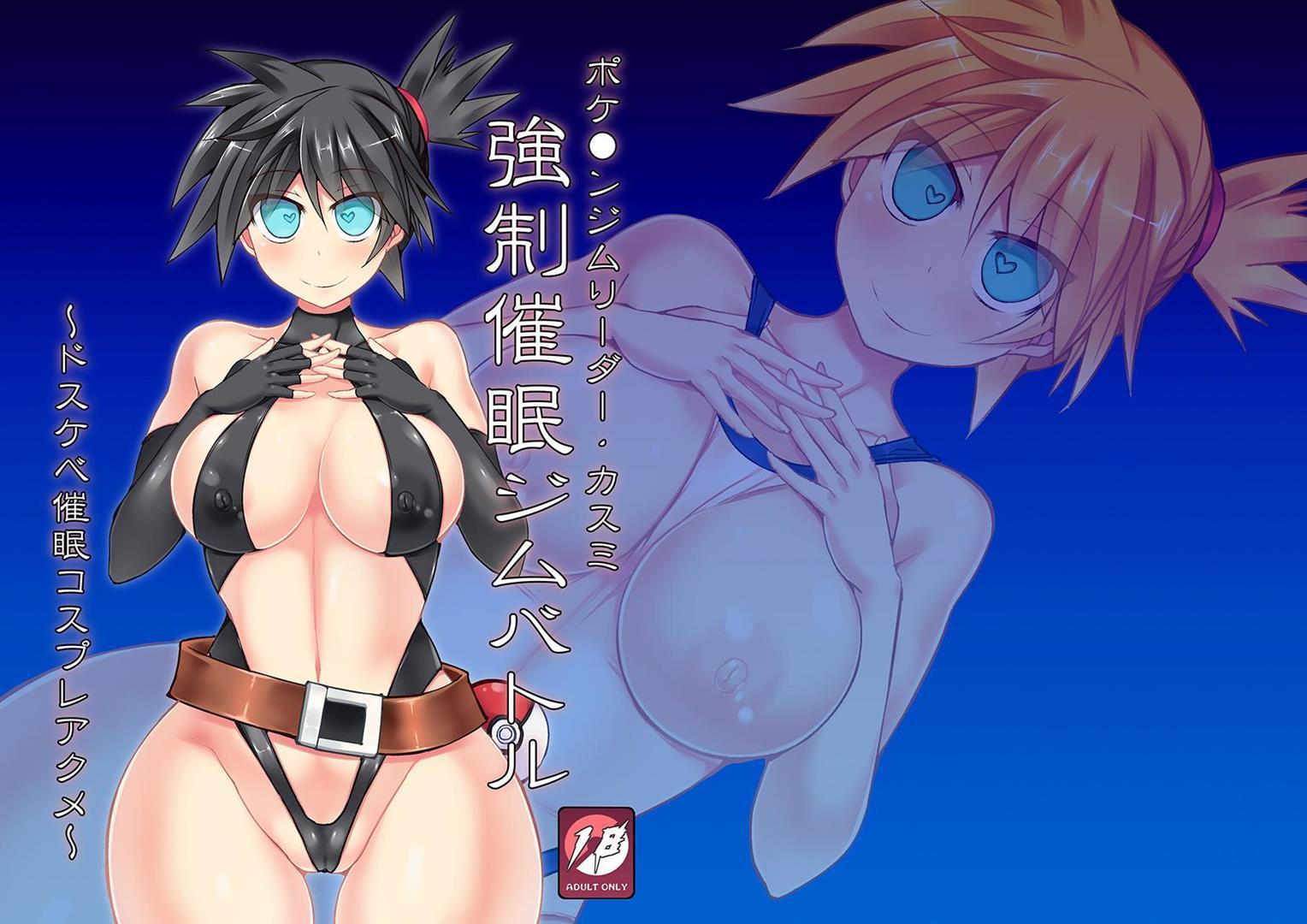 Pokemon Gym Leader Natsume Kyousei Saimin Gym Battle 2