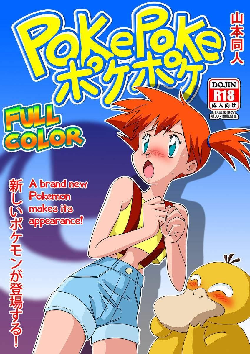 Pokepoke 1