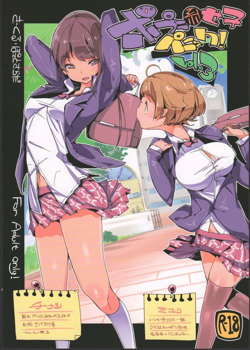 Popuni Kei Joshi Panic! 3.5