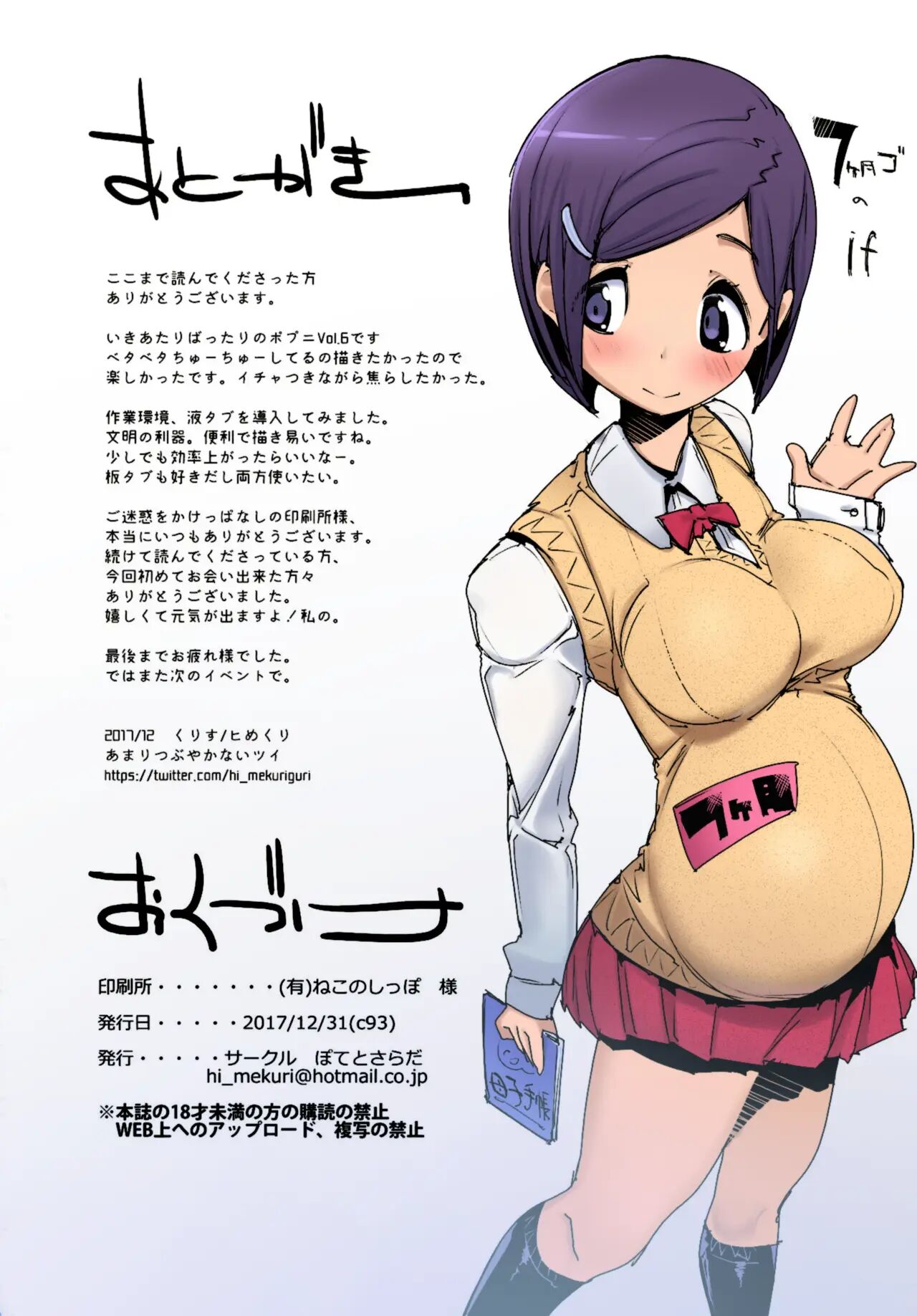 Popuni Kei Joshi Panic! 6.5