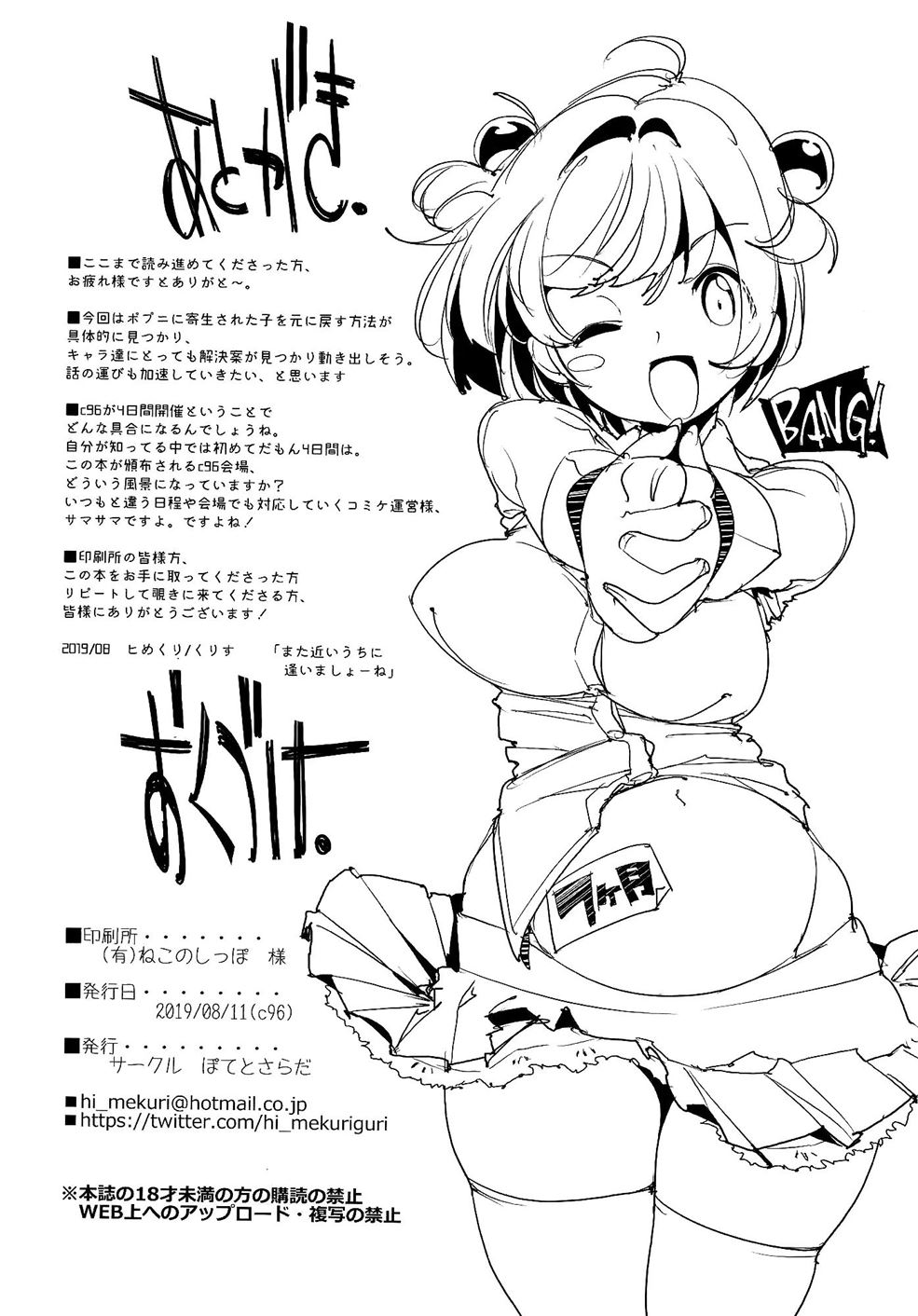 Popuni Kei Joshi Panic! 8