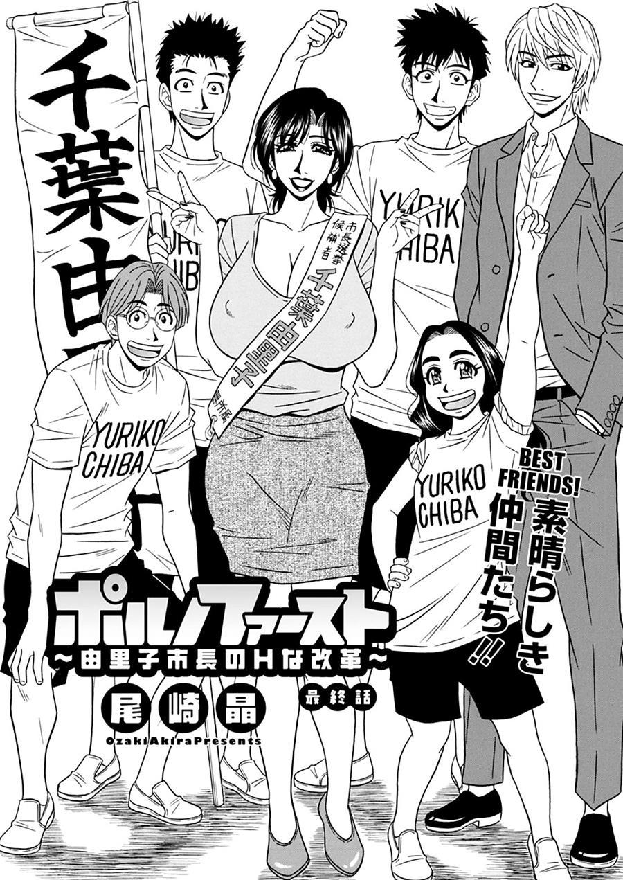 Porno First Mayor Yuriko's Sexy Reform 10