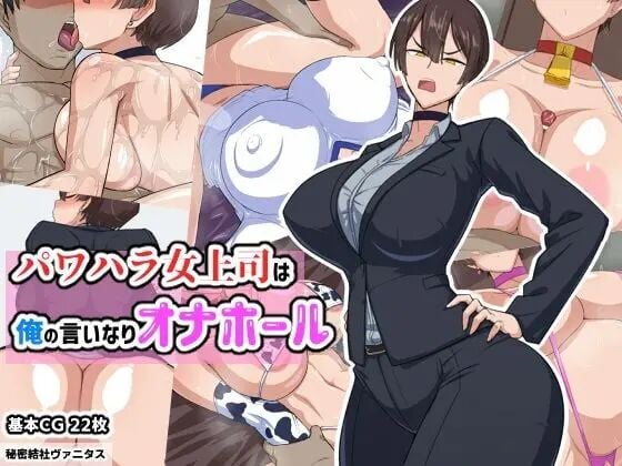 Powerhara Onna Joushi Wa Ore No Iinari Onahole 1
