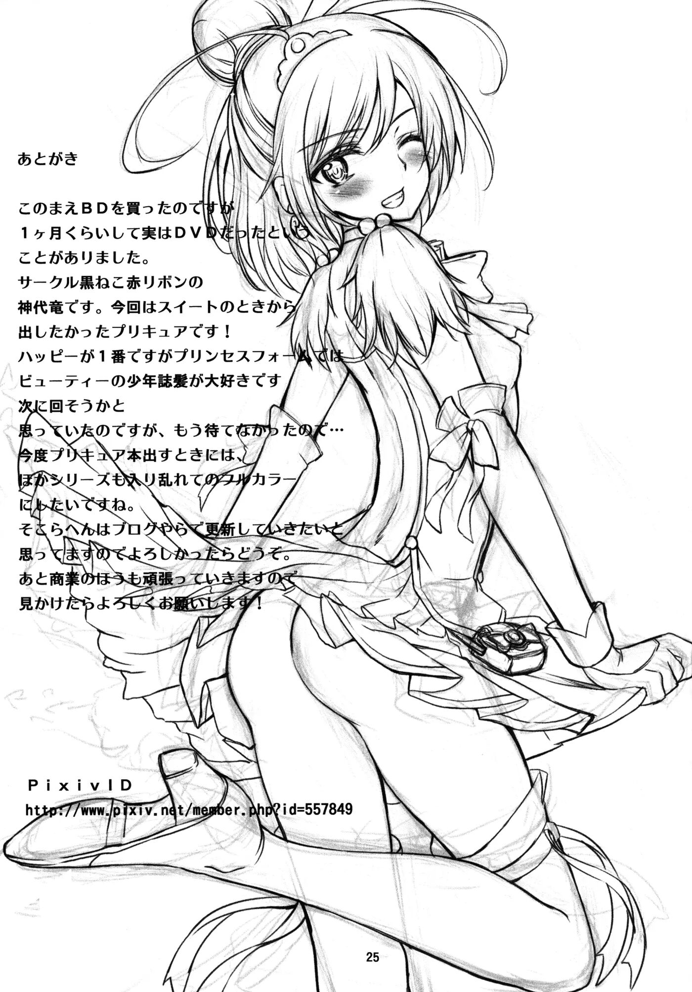Preburst! 1