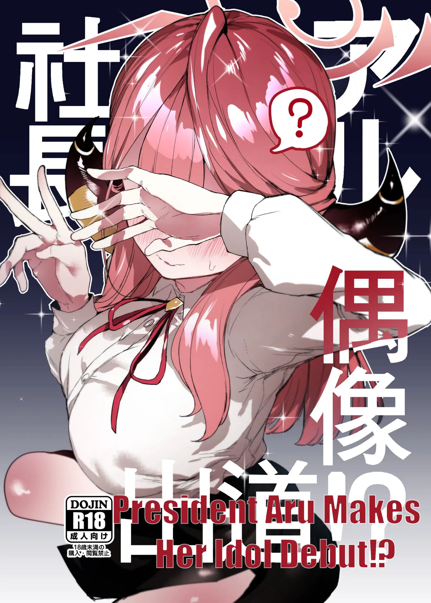 President Aru Makes Her Idol Debut! Chapter 1 Page 1