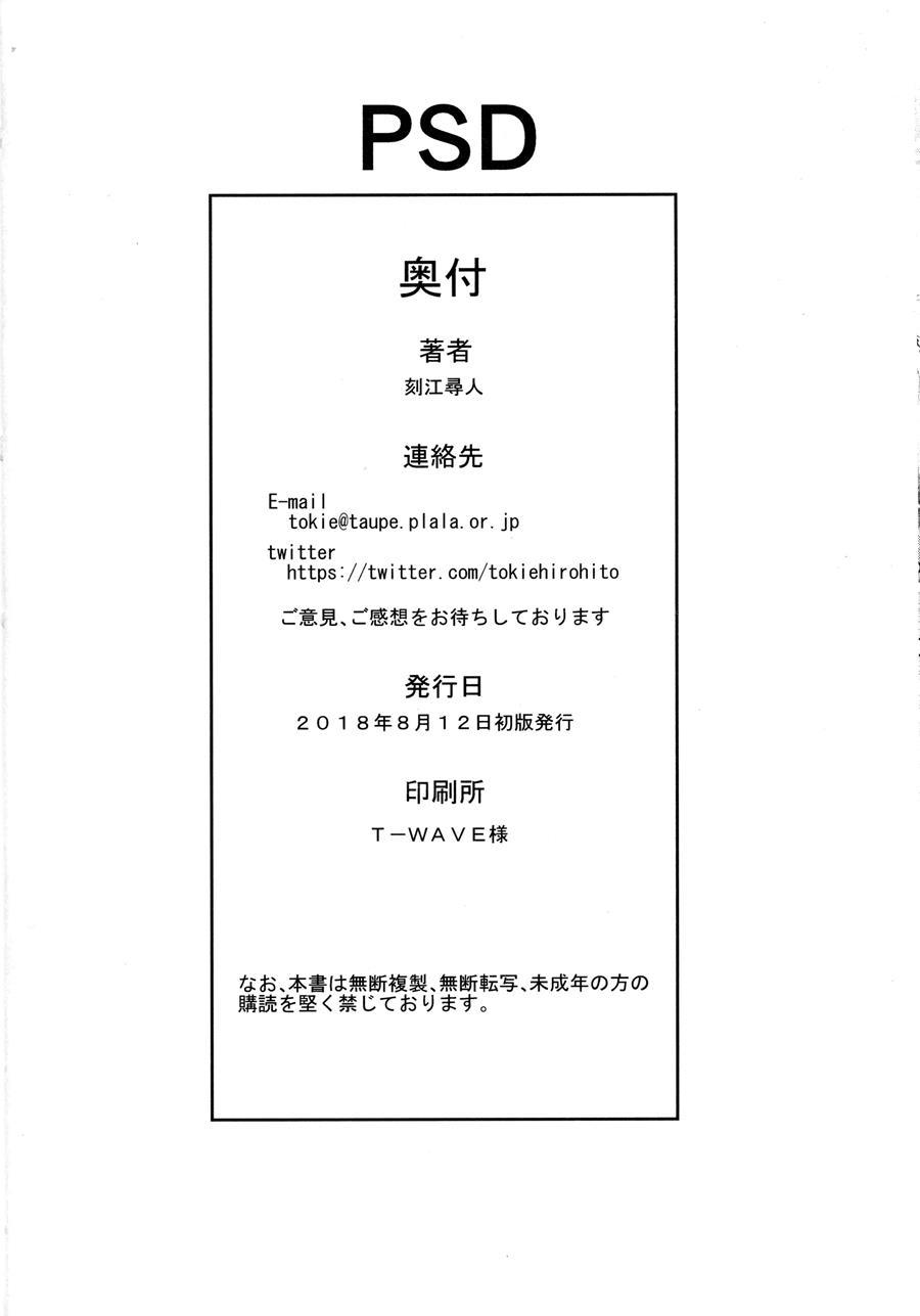 Psd (tokie Hirohito) 1