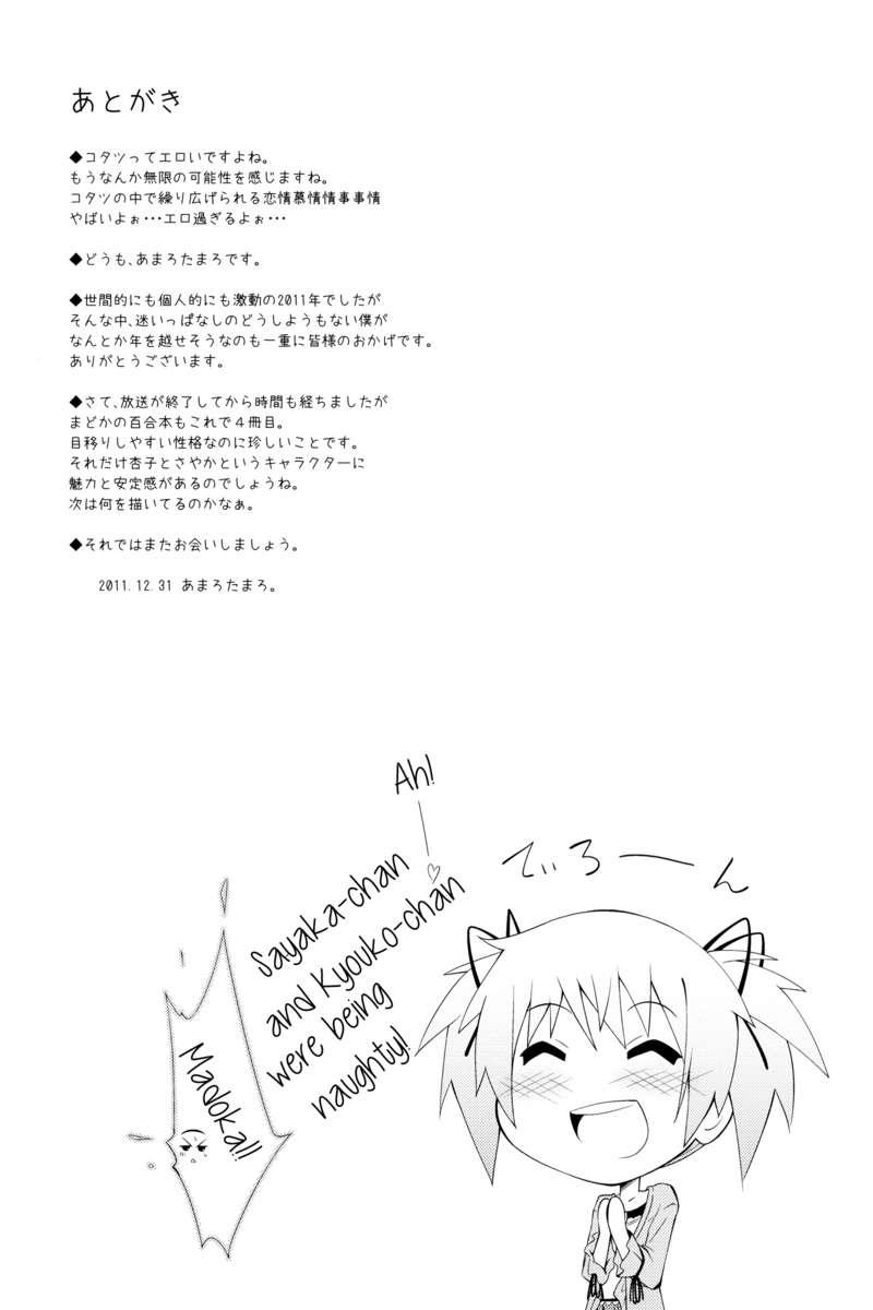 Puella Magi Madoka Magica Dj - Lovely Girls' Lily 3