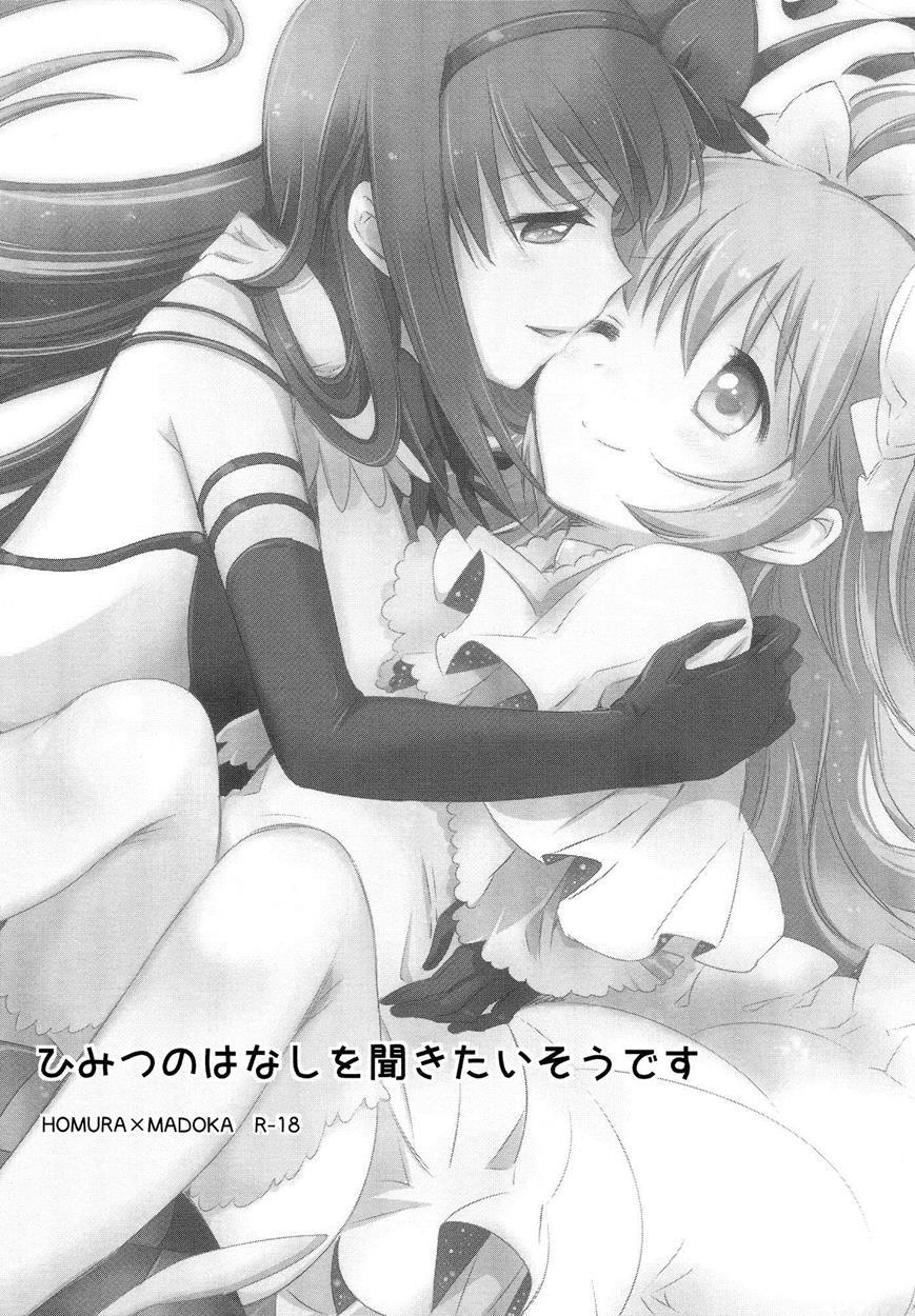 Puella Magi Madoka Magica Dj - She Must Want To Hear A Secret Story 1