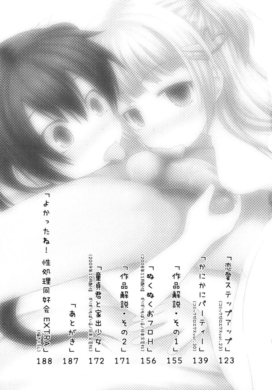 Pure Puri Children 1