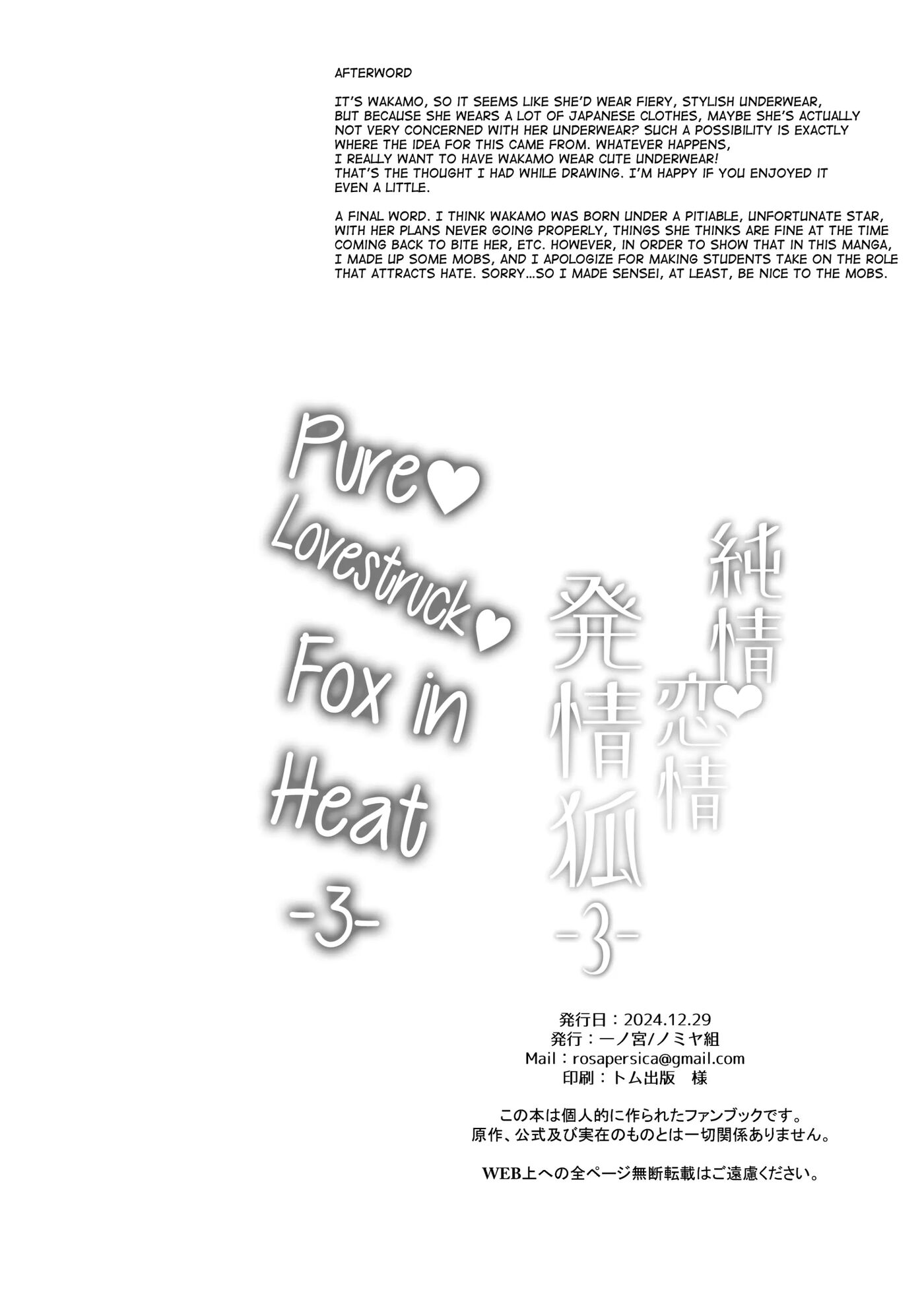 Pure♥lovestruck♥fox In Heat 3
