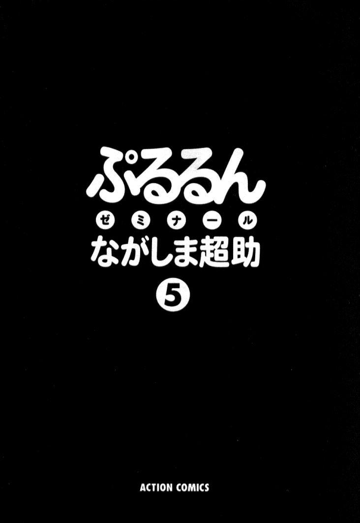 Pururun Seminar 5